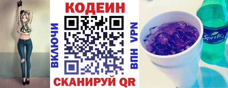 Codein напиток Lean (лин)  Новая Ляля 